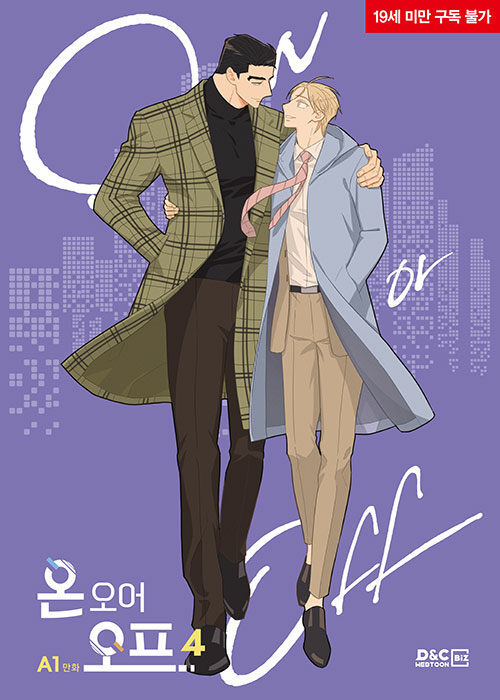 On or Off Manhwa Book Vol.4 [Korean Ver.]