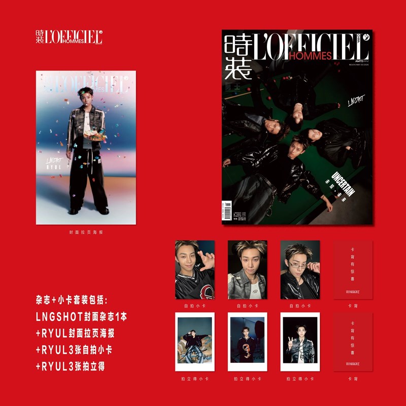 [PRE-ORDER] L'OFFICIEL HOMMES CHINA MAGAZINE 2026.05 (COVER : LNGSHOT) LNGSHOT  DKshop