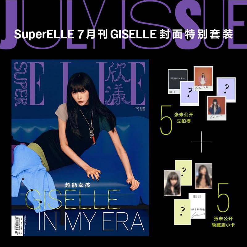 [PRE-ORDER] SUPER ELLE CHINA MAGAZINE 2026.07 (COVER : aespa GISELLE) aespa  DKshop