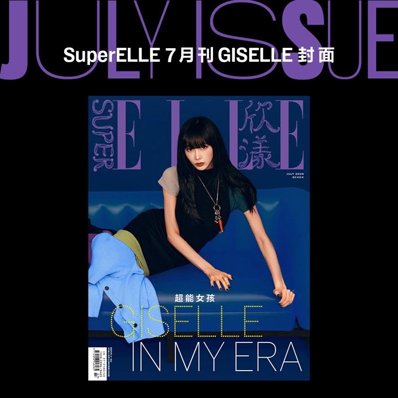 [PRE-ORDER] SUPER ELLE CHINA MAGAZINE 2026.07 (COVER : aespa GISELLE) aespa  DKshop