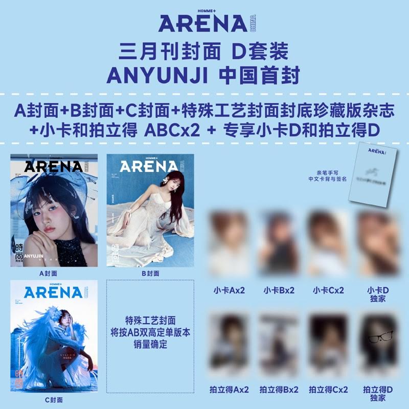 [PRE-ORDER] ARENA HOMME+ CHINA MAGAZINE 2025.03 (COVER : IVE AN YUJIN)