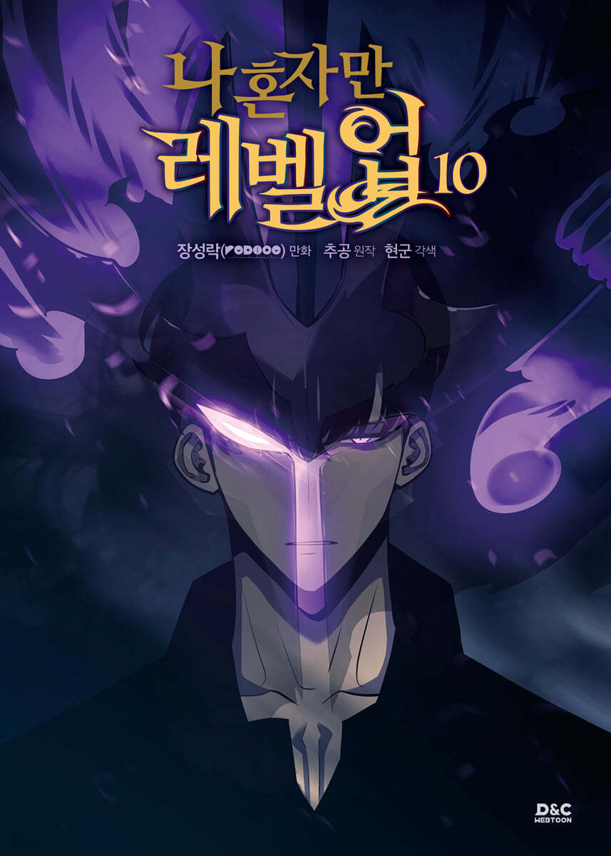 Solo Leveling - Manhwa Book Vol.10 [Korean Ver.]