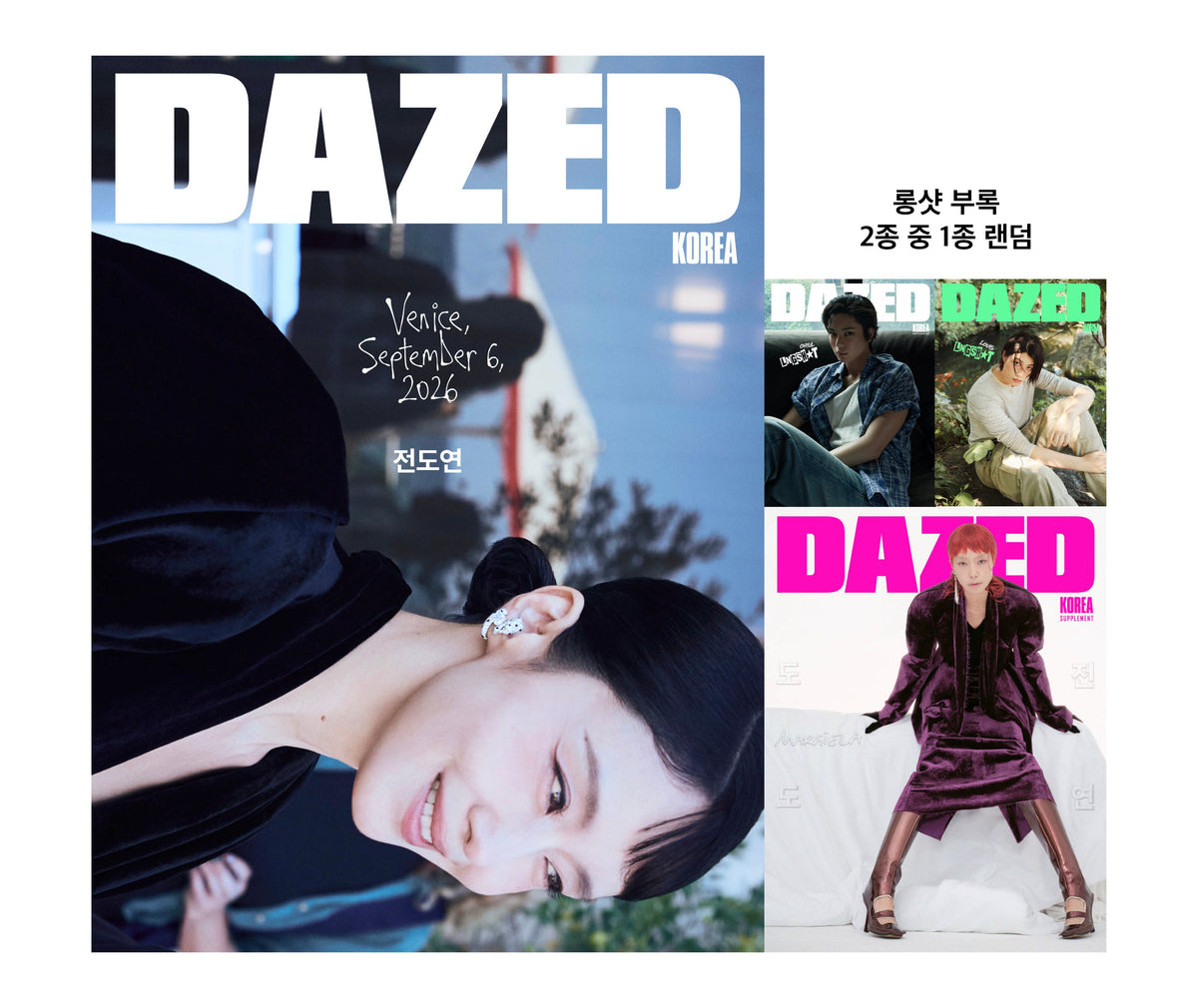 [PRE-ORDER] DAZED & CONFUSED KOREA MAGAZINE 2026.10 (COVER : JEON DO YEON) + LNGSHOT BOOKLET etc.  DKshop