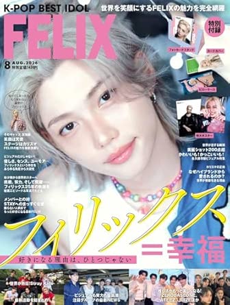 K-POP BEST IDOL JAPAN MAGAZINE 2026.08 (COVER : Stray Kids Felix) Stray Kids  DKshop