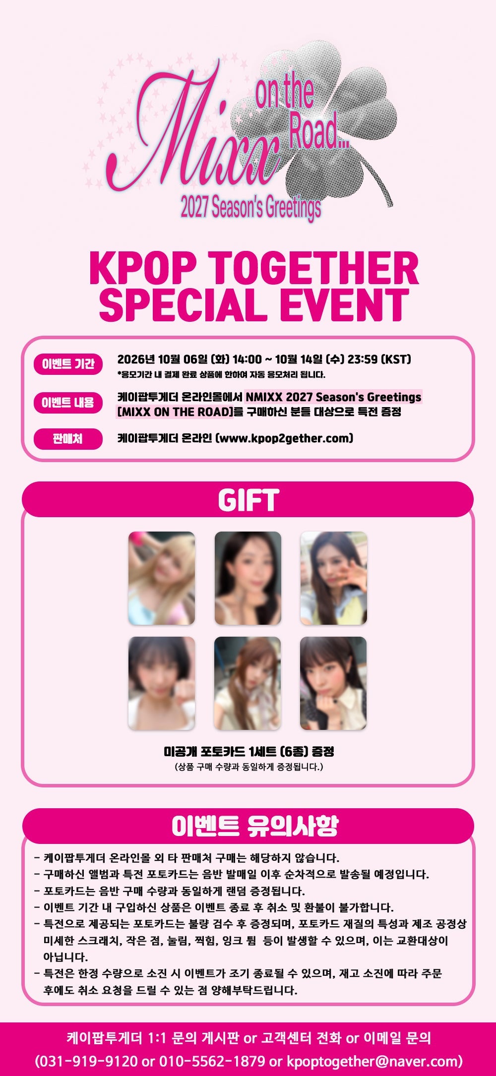 [PRE-ORDER] [POB Selectable] NMIXX - 2027 SEASON'S GREETINGS [MIXX ON THE ROAD] NMIXX  DKshop