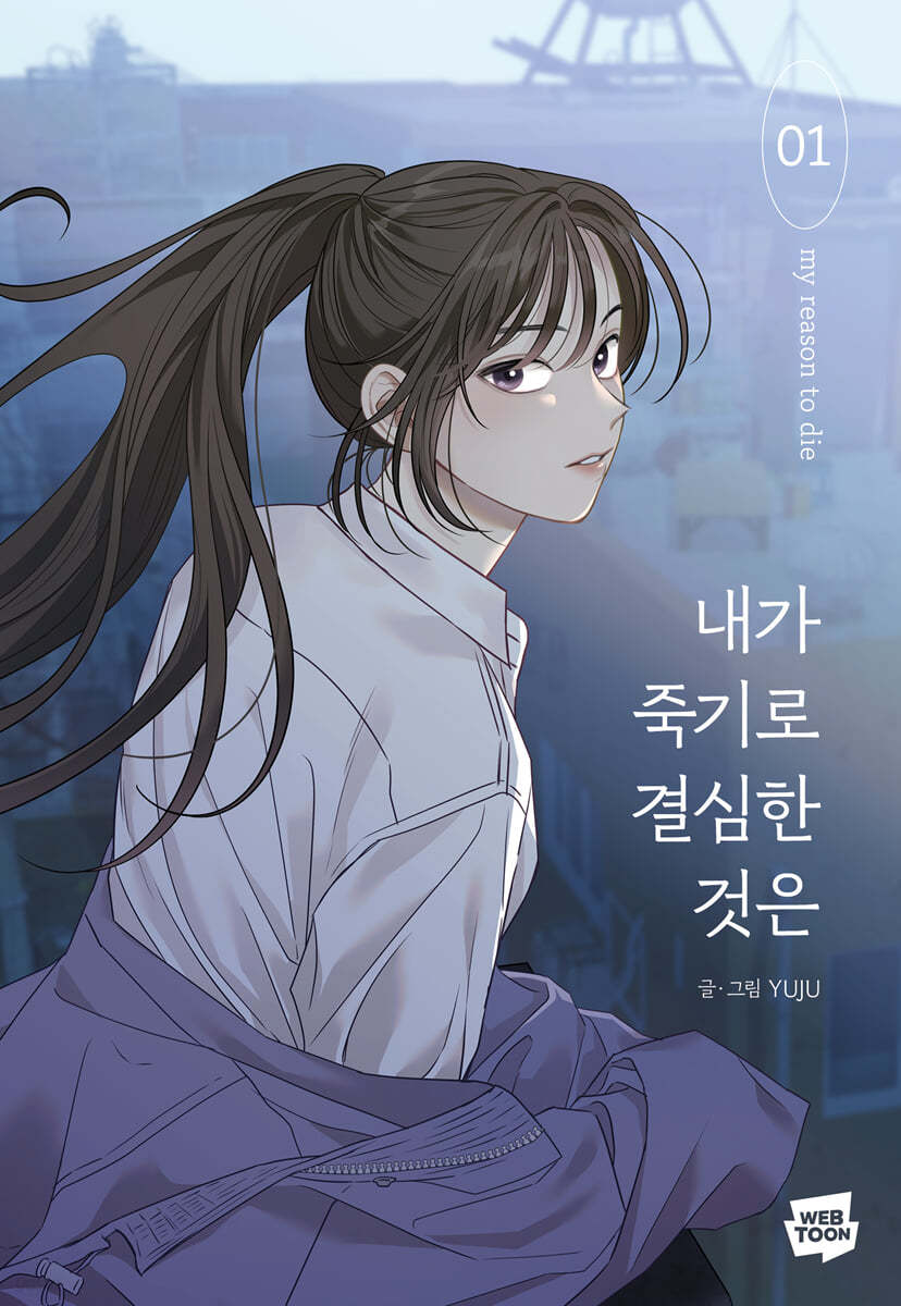 My Reason To Die - Manhwa Book Vol. 1~7[Korean Ver.]