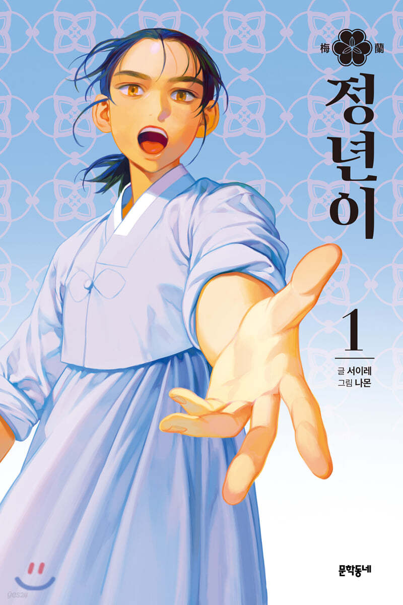 Jeongnyeon : The Star Is Born - Manhwa Book Vol. 1~10[Korean Ver.]