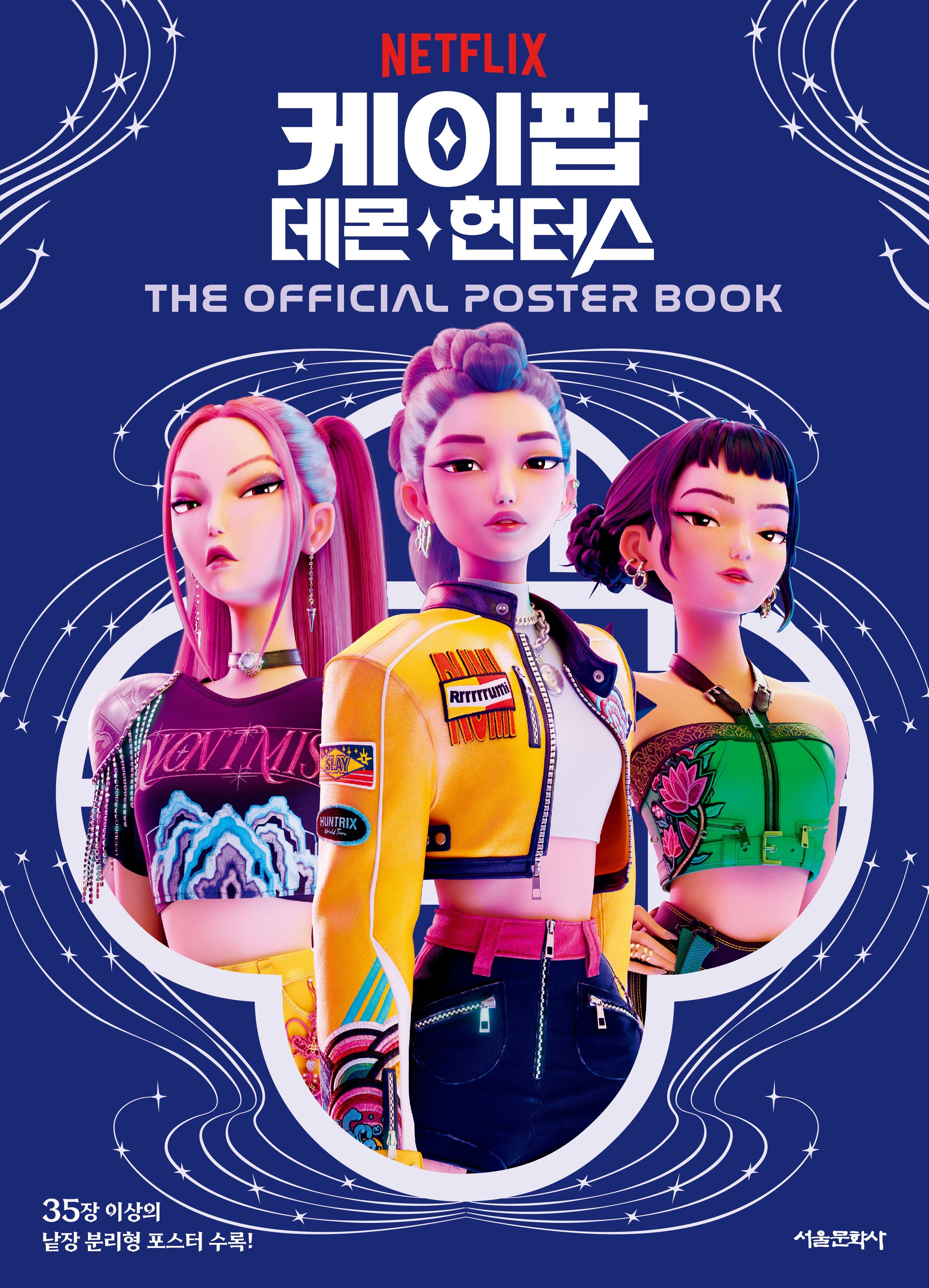 K-POP DEMON HUNTERS - THE OFFICIAL POSTER BOOK K-POP DEMON HUNTERS  DKshop