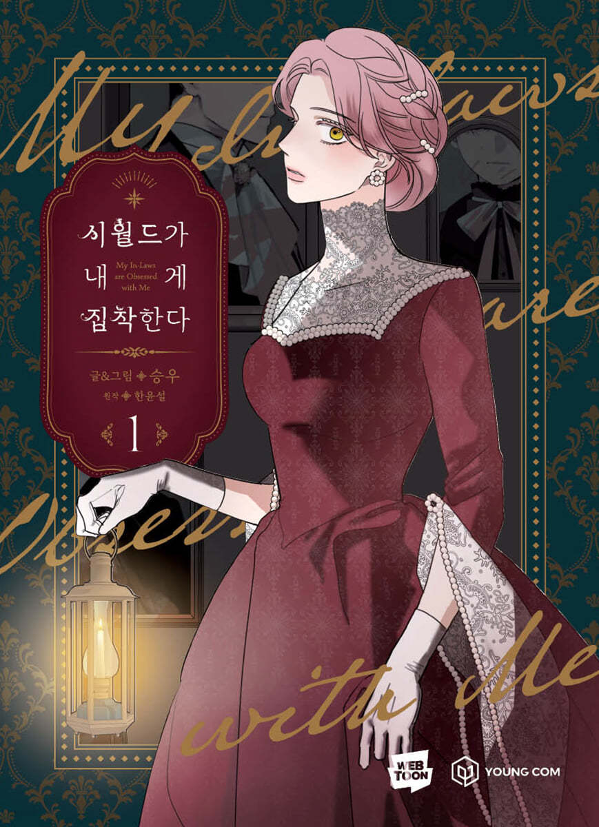 Siwold is Obsessed with Me - Manhwa Book Vol. 1~5 [Korean Ver.]