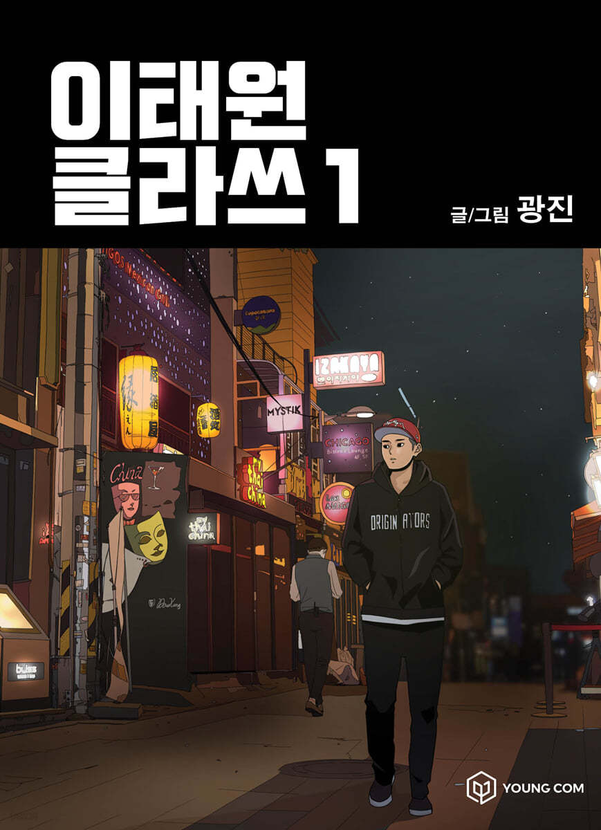 Itaewon Class - Manhwa Book Vol. 1~8 [Korean Ver.]