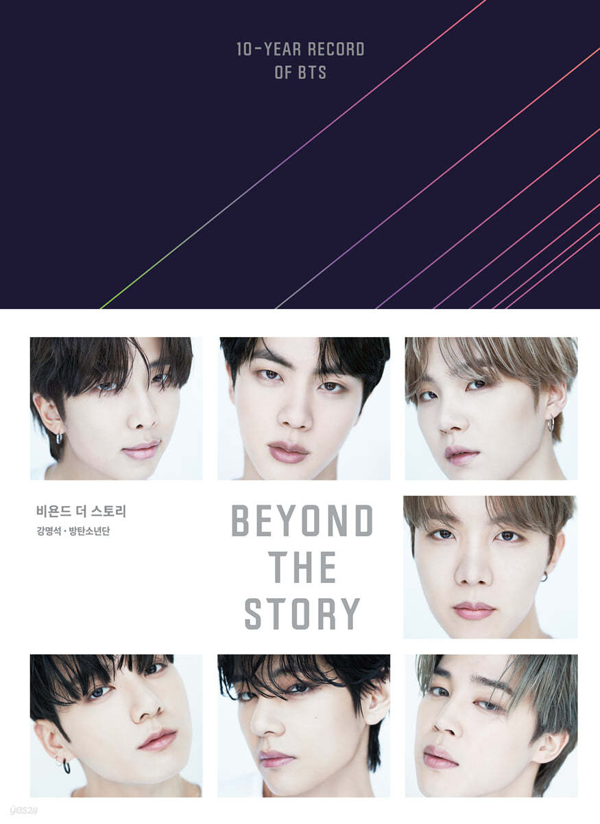 BTS - BEYOND THE STORY : 10-YEAR RECORD OF BTS | DKshop