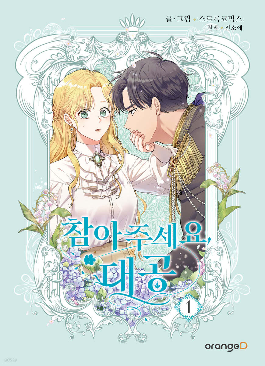 Please Don't Tease, Duke - Manhwa Book Vol. 1~6 [Korean Ver.]