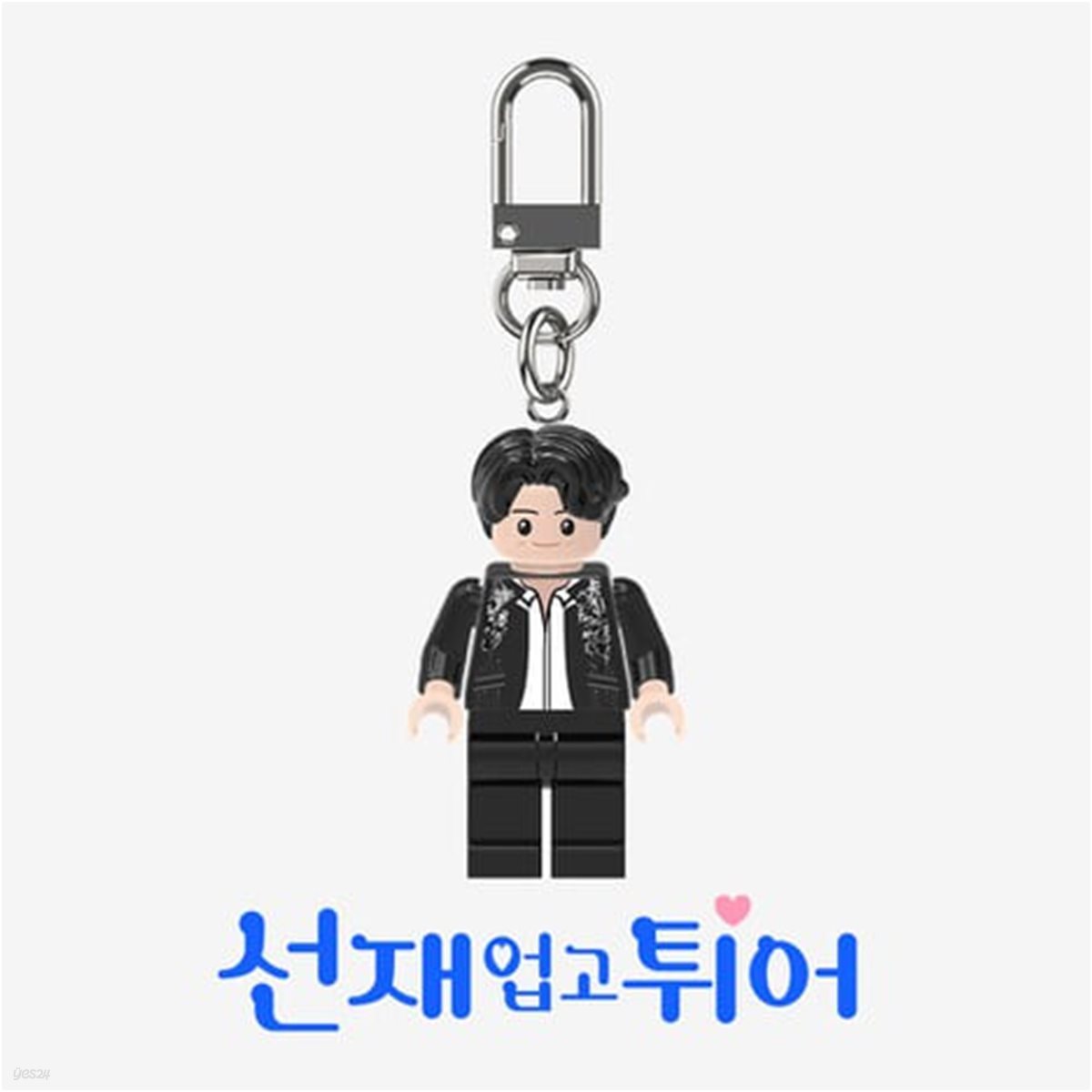 Lovely Runner Mini Block Keychain (tvN Drama) (ECLIPSE Ver.)