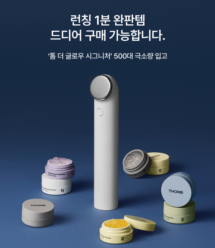 [NEW LAUNCH!] THOME THE GLOW SIGNATURE (BEAUTY DEVICE) THOME  DKshop