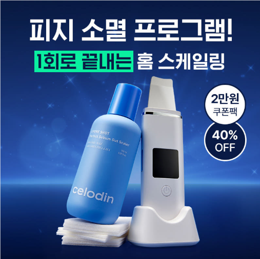 [Celodin] Sebum Removal Program Celodin  DKshop