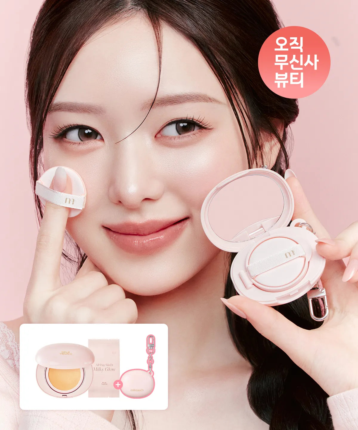 MILKTOUCH All-Day Skin Fit Milky Glow Cushion + Refill MILKTOUCH  DKshop