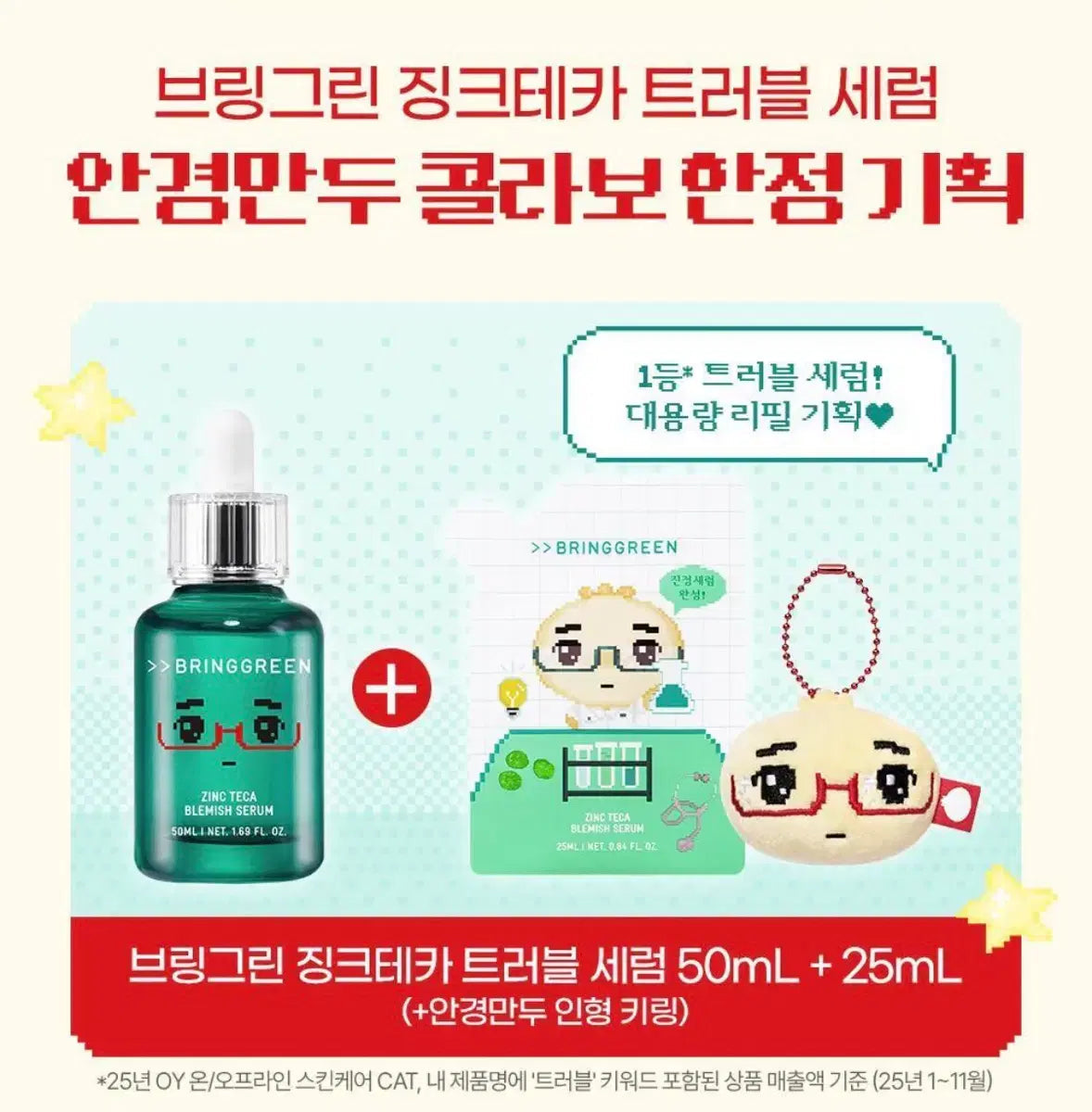 [BRINGGREEN X ANKYUNGMANDOO] ZINC TECA BLEMISH SERUM BRINGGREEN  DKshop