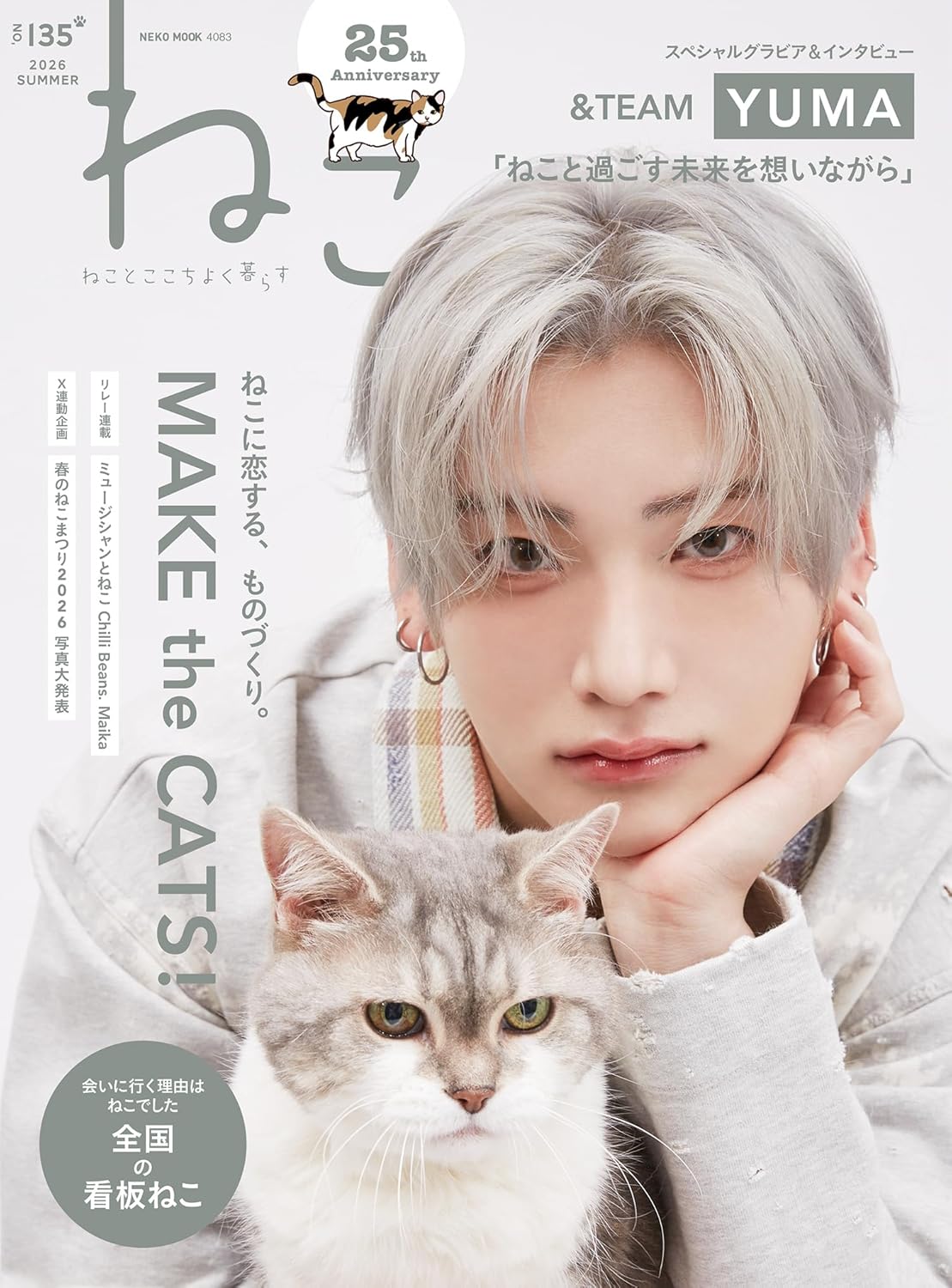 [PRE-ORDER] NEKO JAPAN MAGAZINE NO.135 (COVER : &TEAM YUMA) &TEAM  DKshop