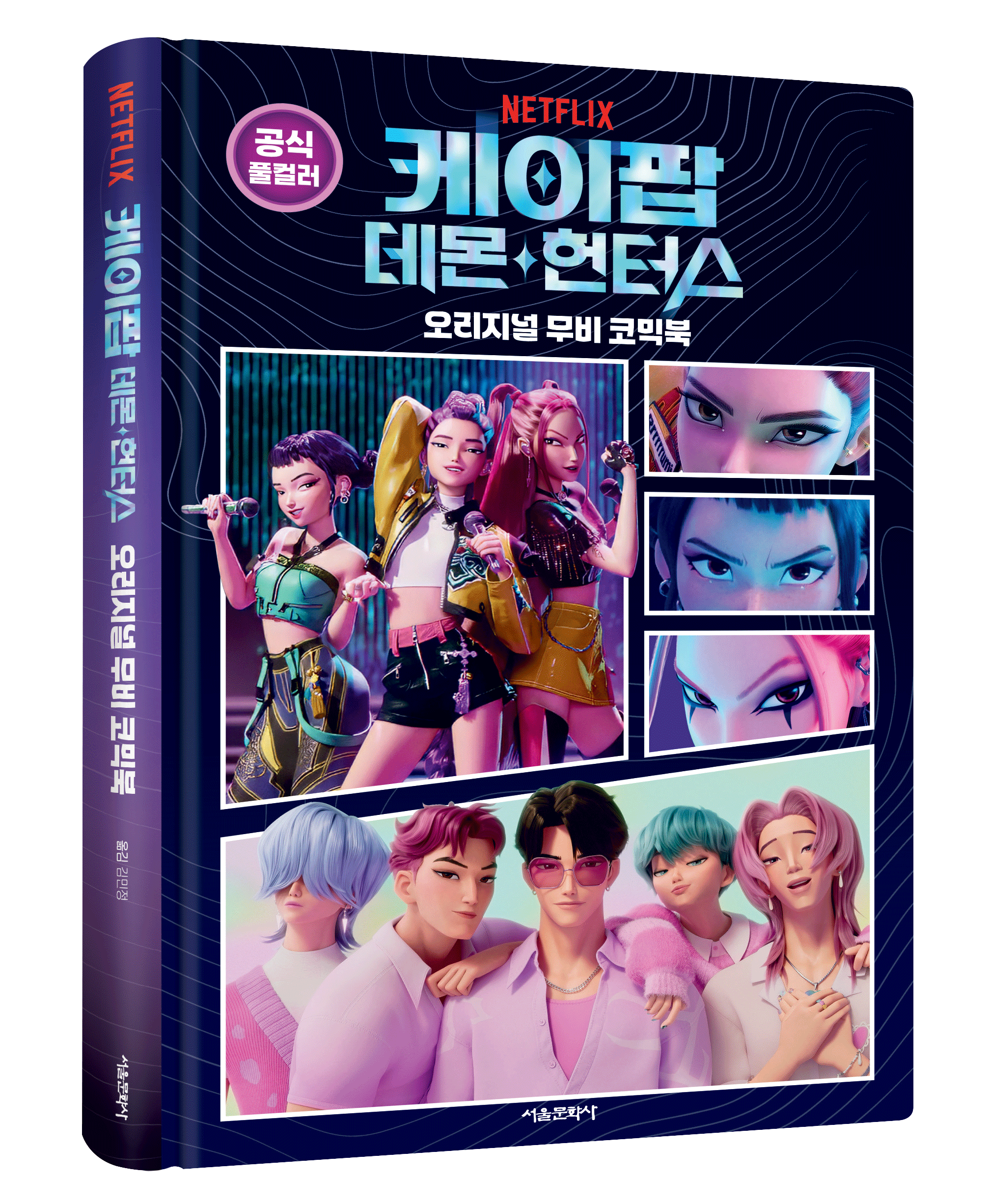 K-POP DEMON HUNTERS - ORIGINAL MOVIE COMIC BOOK K-POP DEMON HUNTERS  DKshop