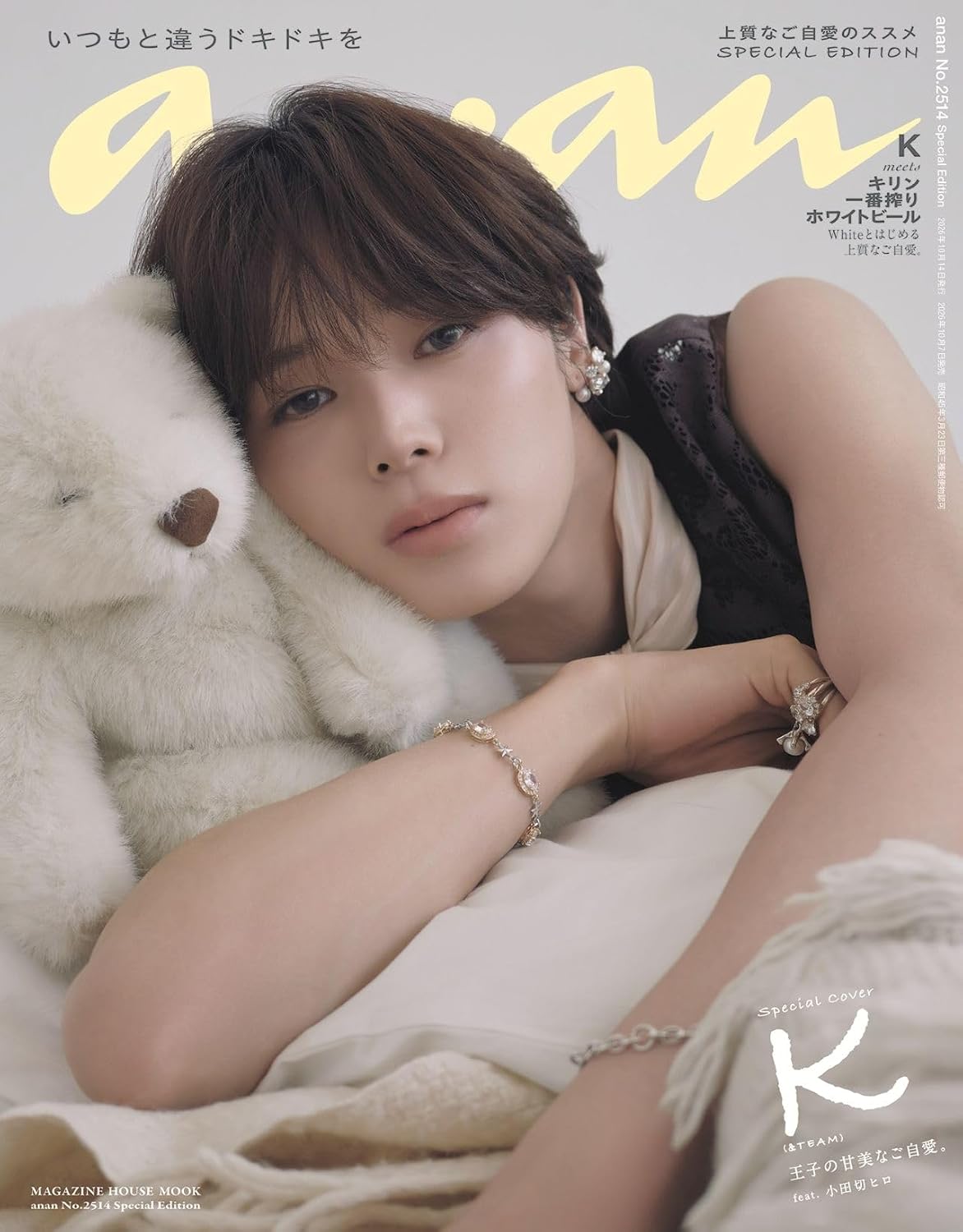 anan JAPAN MAGAZINE No.2514 SPECIAL EDITION (COVER : &TEAM K) &TEAM  DKshop