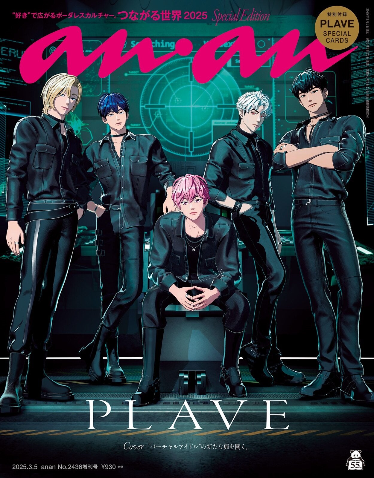 anan JAPAN MAGAZINE No.2436 SPECIAL EDITION (COVER : PLAVE)