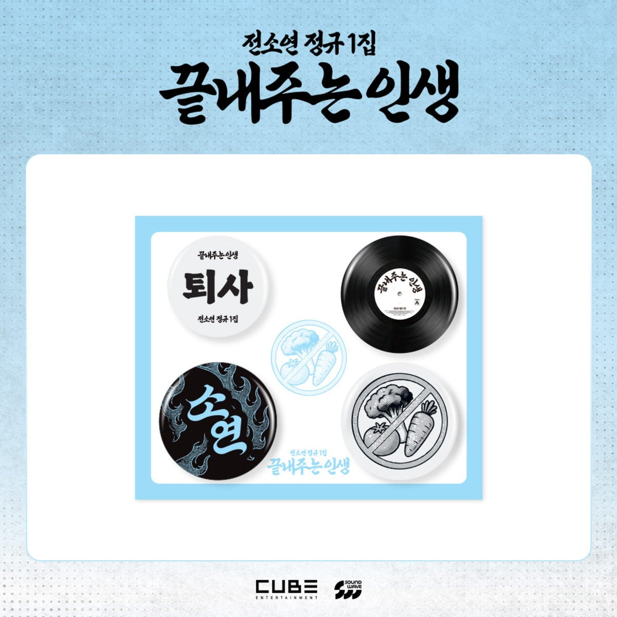 [PRE-ORDER] SOYEON - [WHAT A WONDERFUL LIFE POP-UP STORE] PIN BADGE SET i-dle  DKshop