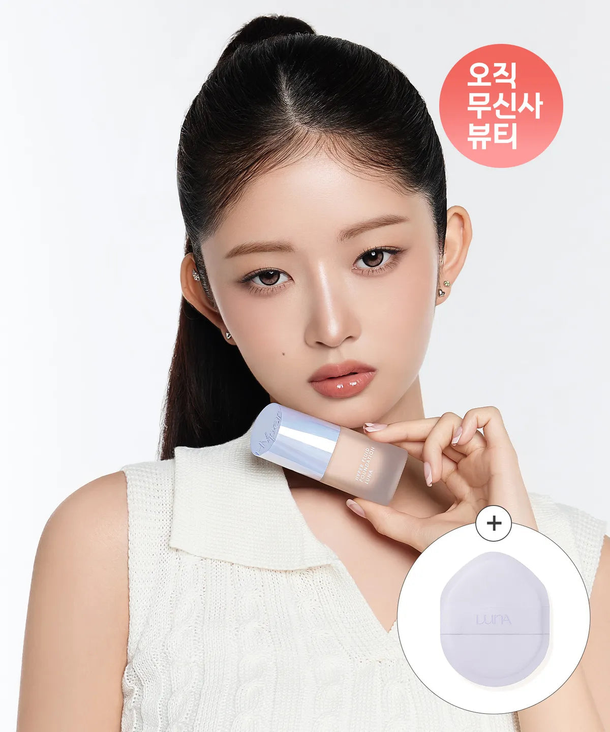 LUNA Hyper Fluid Foundation + Tension Big Puff LUNA  DKshop