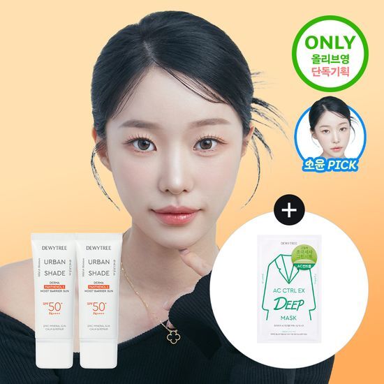 DEWYTREE URBAN SHADE DERMA PANTHENOL5 MOIST BARRIER SUNCREAM 40ml 1+1 DEWYTREE  DKshop
