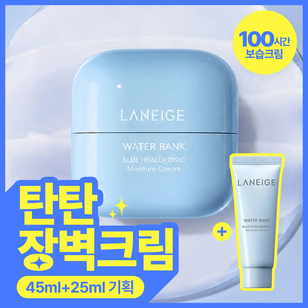 LANEIGE Water Bank Blue Hyaluronic Moisture Cream 45ml (+25ml) LANEIGE  DKshop