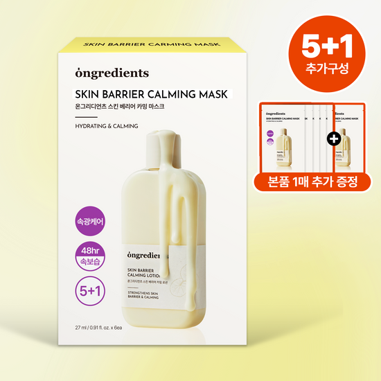 ongredients SKIN BARRIER CALMING MASK (5+1) ongredients  DKshop