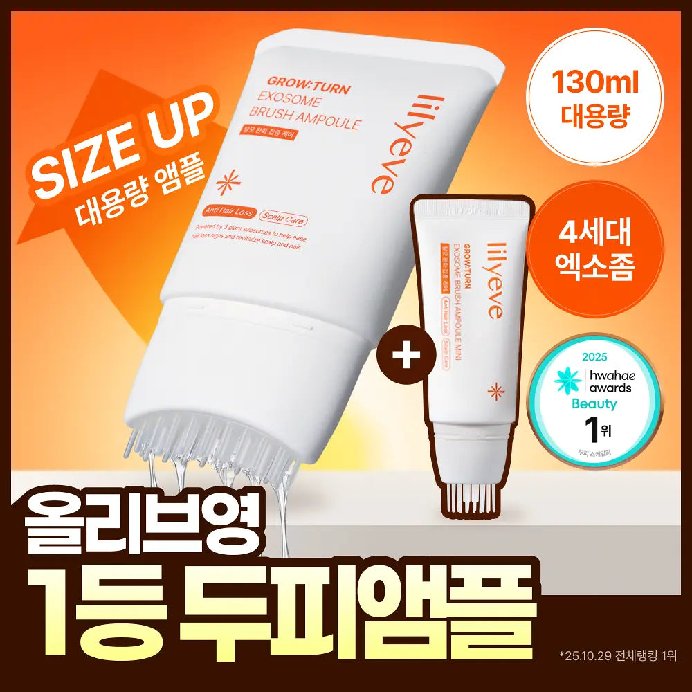 lilyeve GROW TURN EXOSOME BRUSH AMPOULE 130ml + Mini 30ml lilyeve  DKshop