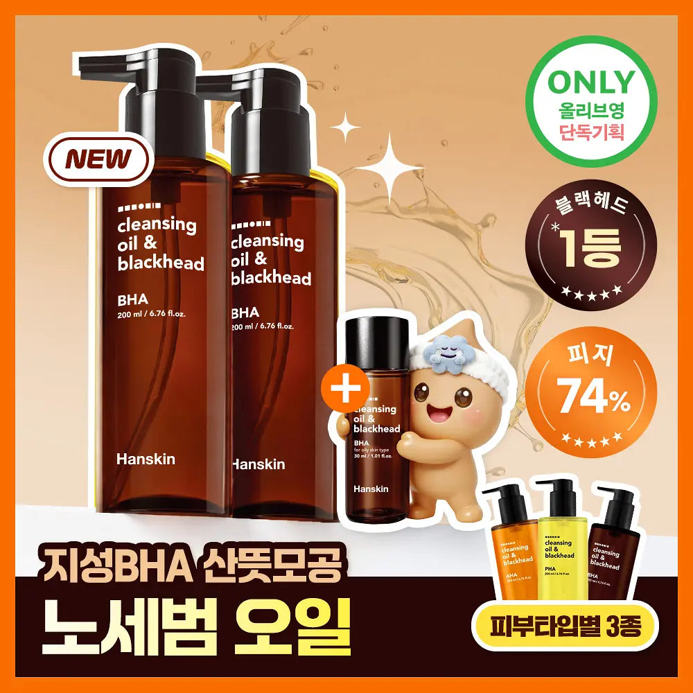 [RESCENE MINAMI Pick] hanskin Cleansing oil & blackhead 200ml (1+1) (+30ml) hanskin  DKshop