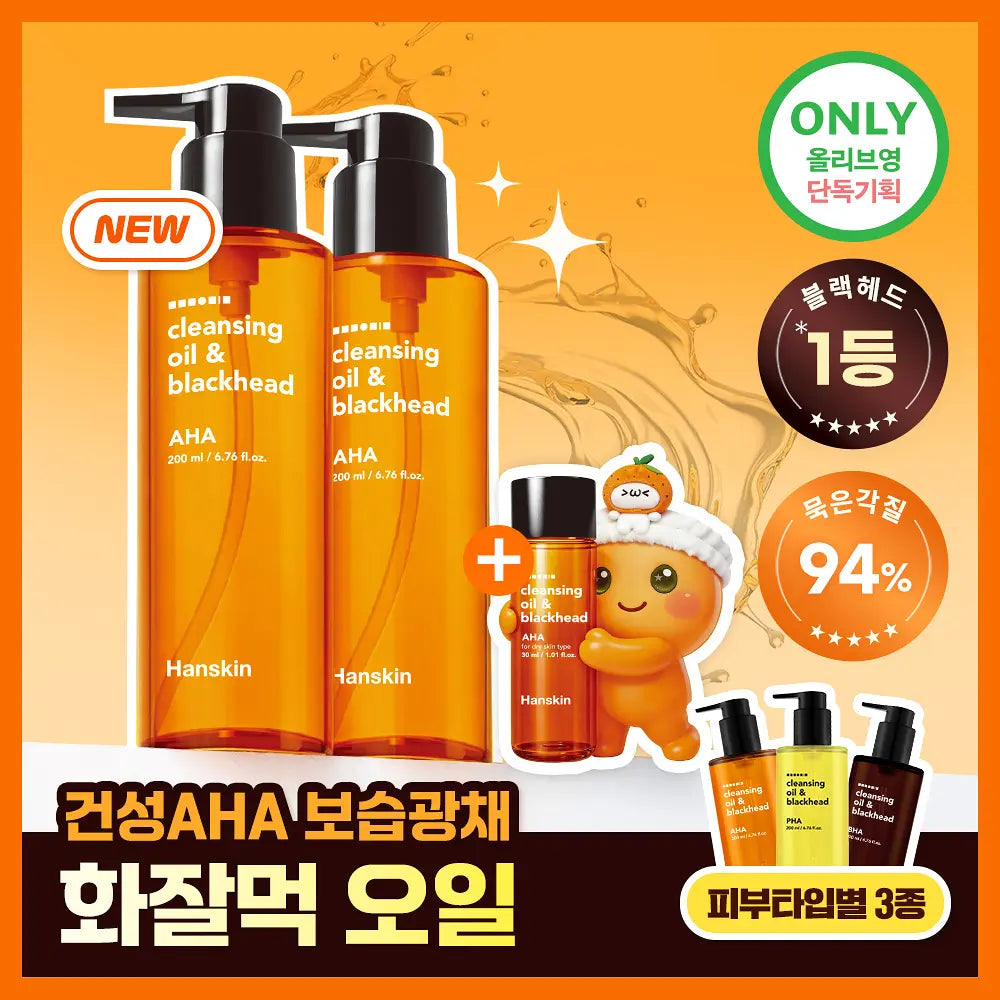 [RESCENE MINAMI Pick] hanskin Cleansing oil & blackhead 200ml (1+1) (+30ml) hanskin  DKshop