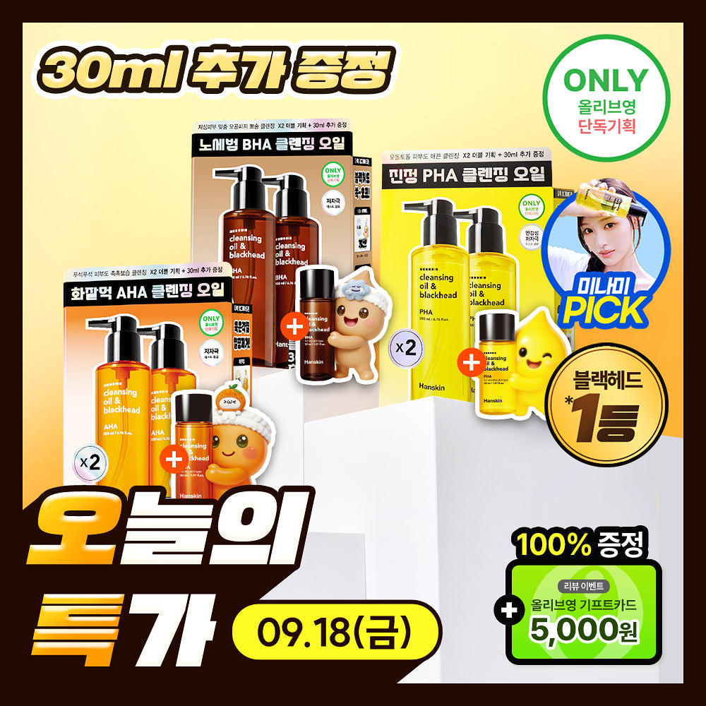 [RESCENE MINAMI Pick] hanskin Cleansing oil & blackhead 200ml (1+1) (+30ml) hanskin  DKshop