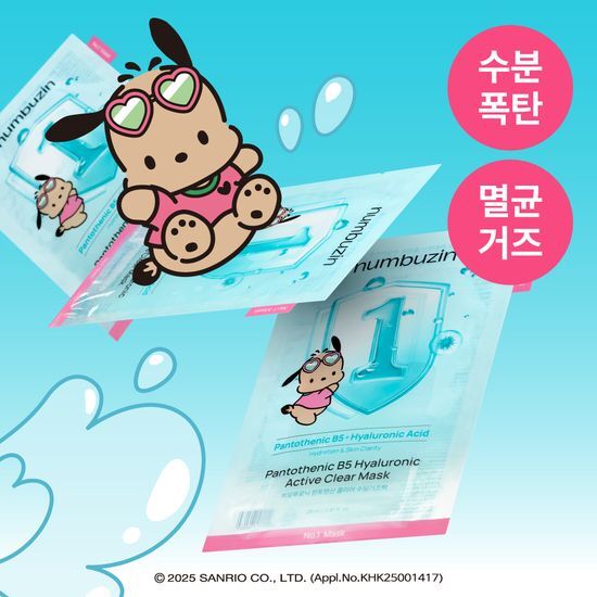 [POCHACCO EDITION] numbuzin No.1 Pantothenic B5 Hyaluronic Active Clear Mask 4EA (+1EA) numbuzin  DKshop