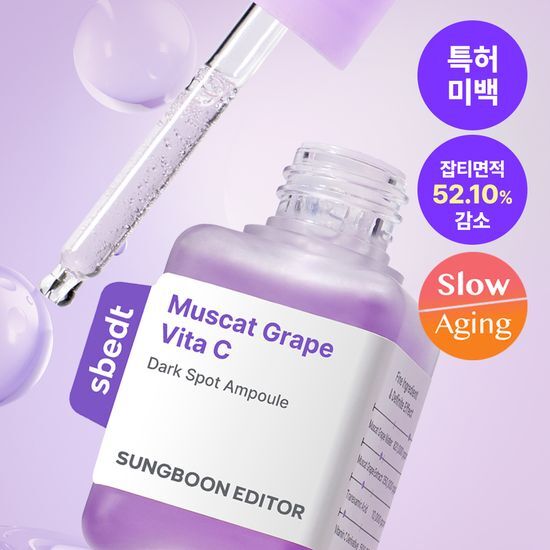 SUNGBOON EDITOR Muscat Grape Vita C Dark Spot Ampoule 40ml SUNGBOON EDITOR  DKshop