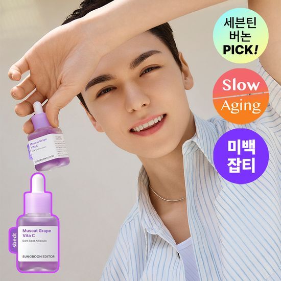 SUNGBOON EDITOR Muscat Grape Vita C Dark Spot Ampoule 40ml SUNGBOON EDITOR  DKshop
