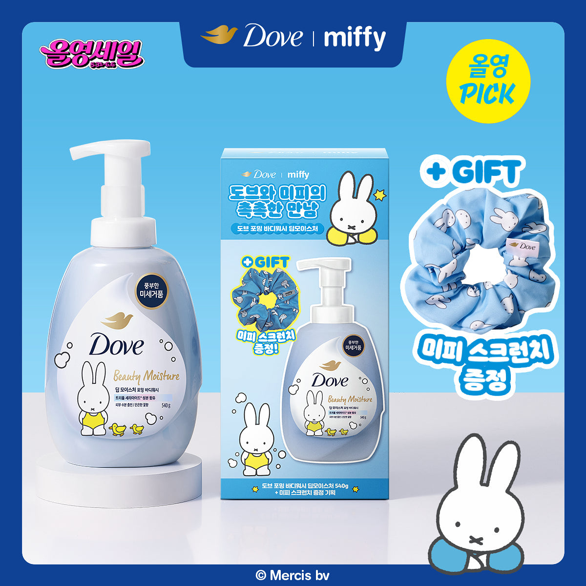 [Dove X miffy] Foaming Body Wash + Miffy Scrunchie Dove  DKshop