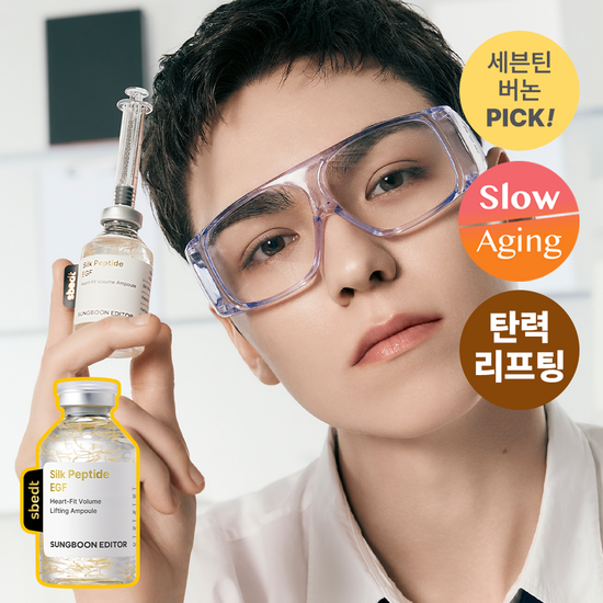 SUNGBOON EDITOR Silk Peptide EGF Heart-Fit Volume Lifting Ampoule 40ml (1+1) SUNGBOON EDITOR  DKshop
