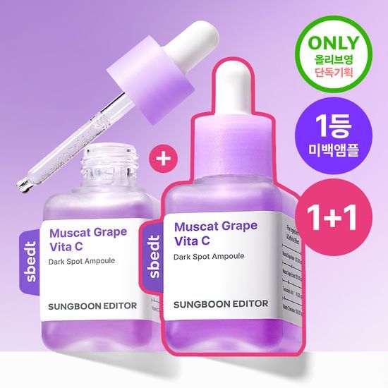 SUNGBOON EDITOR Muscat Grape Vita C Dark Spot Ampoule 40ml (1+1) SUNGBOON EDITOR  DKshop