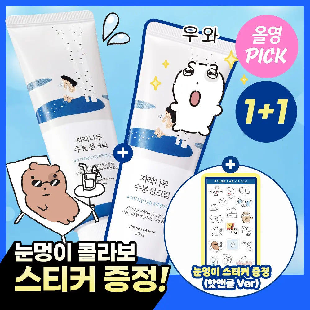 [ROUND LAB X Nunmeongi] Birch Tree Moisturizing Sunscreen 50ml 1+1 (+ Sticker) ROUND LAB  DKshop