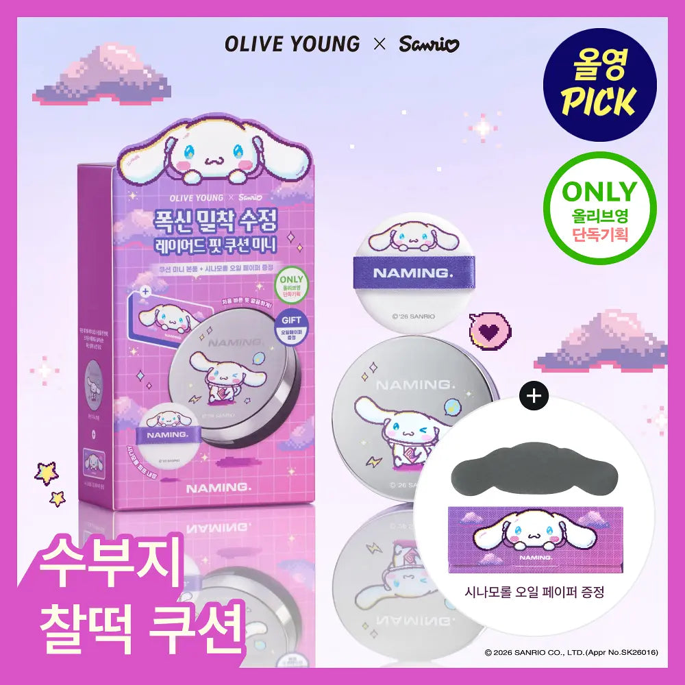 [NAMING X Sanrio] LAYERED FIT CUSHION MINI 5g + Cinnamoroll Oil Paper NAMING  DKshop