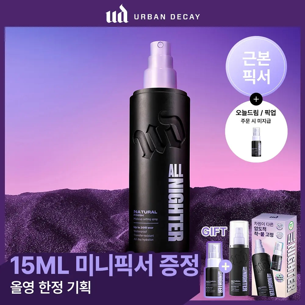 URBAN DECAY NEW ALL NIGHTER MAKE UP SETTING SPRAY FIXER URBAN DECAY  DKshop