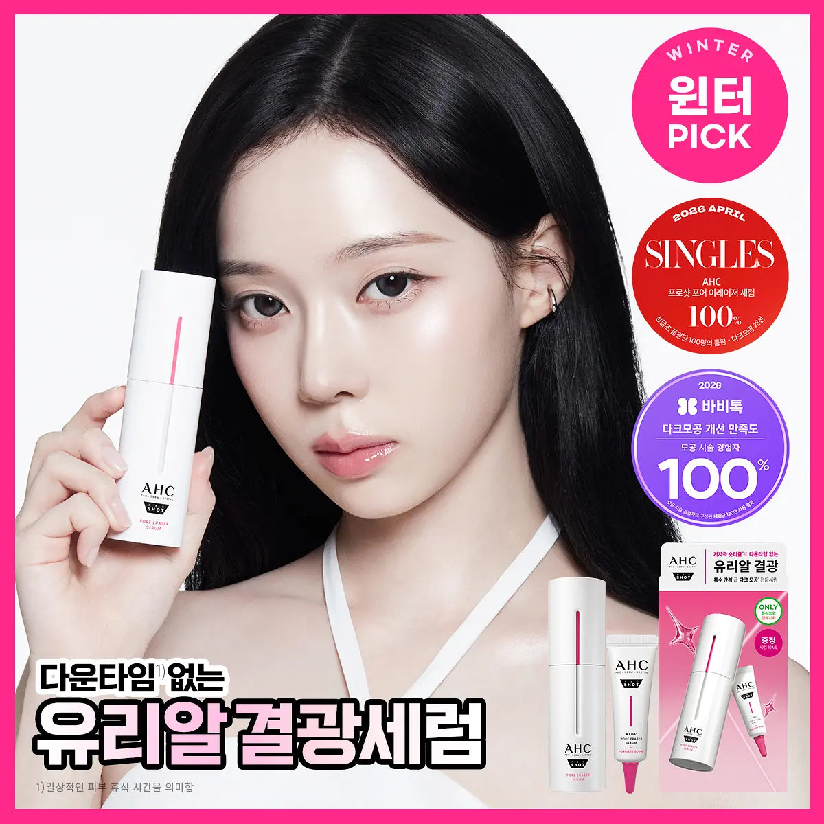[WINTER PICK] AHC PRO SHOT PORE ERASER SERUM (+10ml) AHC  DKshop