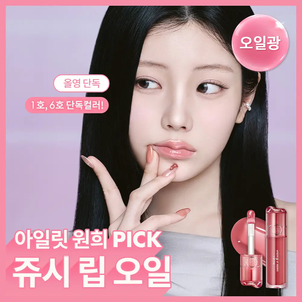 [ILLIT WONHEE PINK] rom&nd Juicy Flash Lip Oil rom&nd  DKshop
