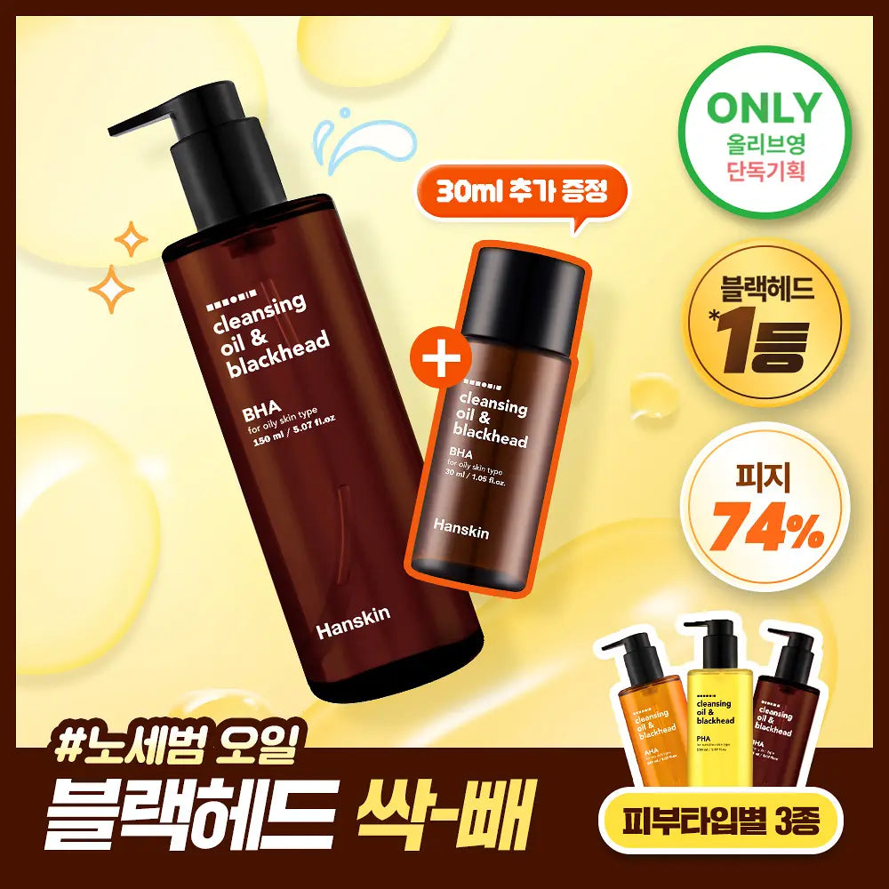 [RESCENE MINAMI Pick] hanskin Cleansing oil & blackhead 150ml (+30ml) hanskin  DKshop