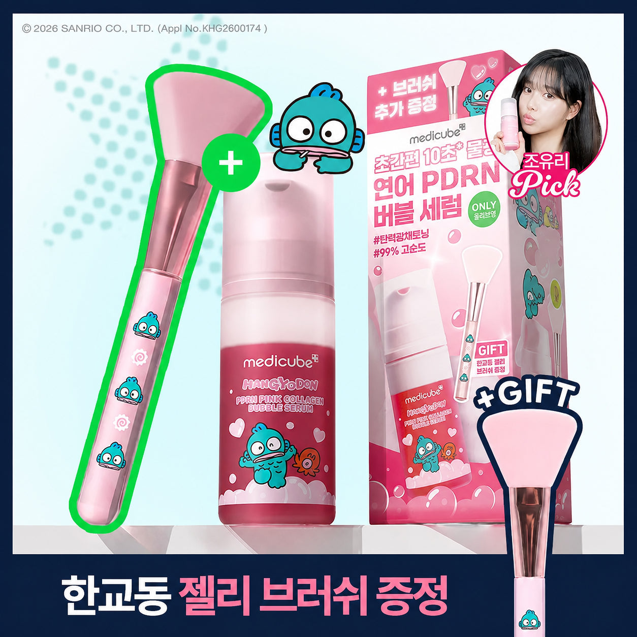 [MEDICUBE X HANGYODON] PDRN Pink Collagen Bubble Serum 95ml + Jelly Brush MEDICUBE  DKshop
