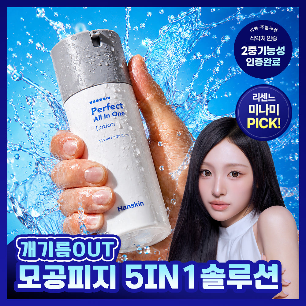 [RESCENE MINAMI Pick] Hanskin Perfect All In One Lotion 115ml Hanskin  DKshop