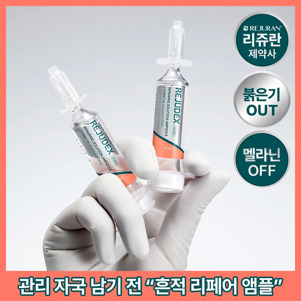 REJUDEX Derma Repairing Solution Ampoule 10ml * 2ea REJUDEX  DKshop