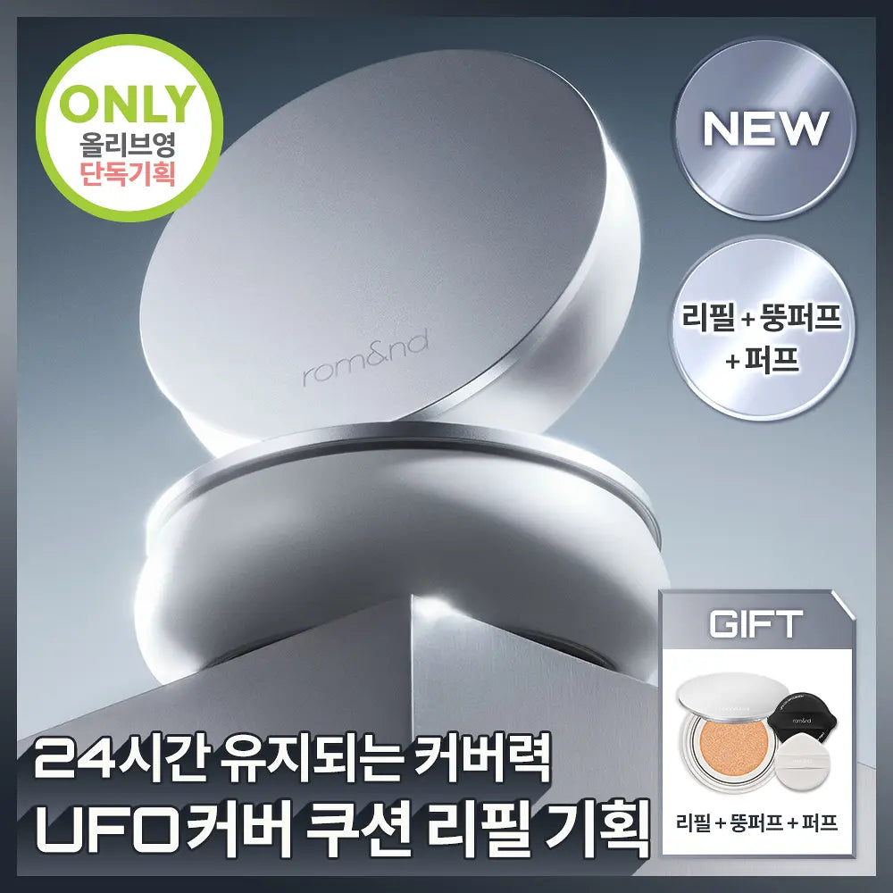 [Rom&nd X Sanrio Friends] UFO Cover Cushion rom&nd  DKshop